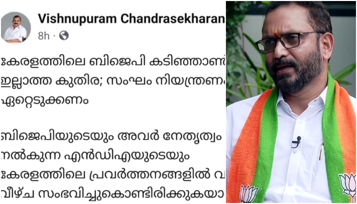 NDA Vice Chairman Vishnupuram Chandrasekharan criticized BJP state leadership