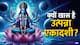 Utpanna Ekadashi Katha: कब करें उत्पन्ना एकादशी 2024 का पारणा? जानें रोचक कथा भी