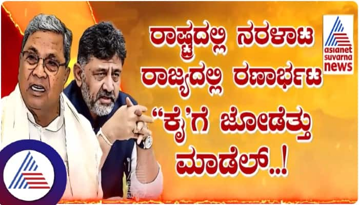 DK Shivakumar Secret Reveal from Karnataka By election Congress win three Constituency sat