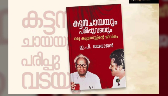 DC books suspended publications chief after EP Jayarajan book row