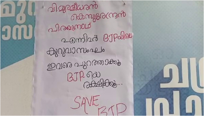 save bjp poster against k surendran v muraleedharan, raghunath at kozhikode