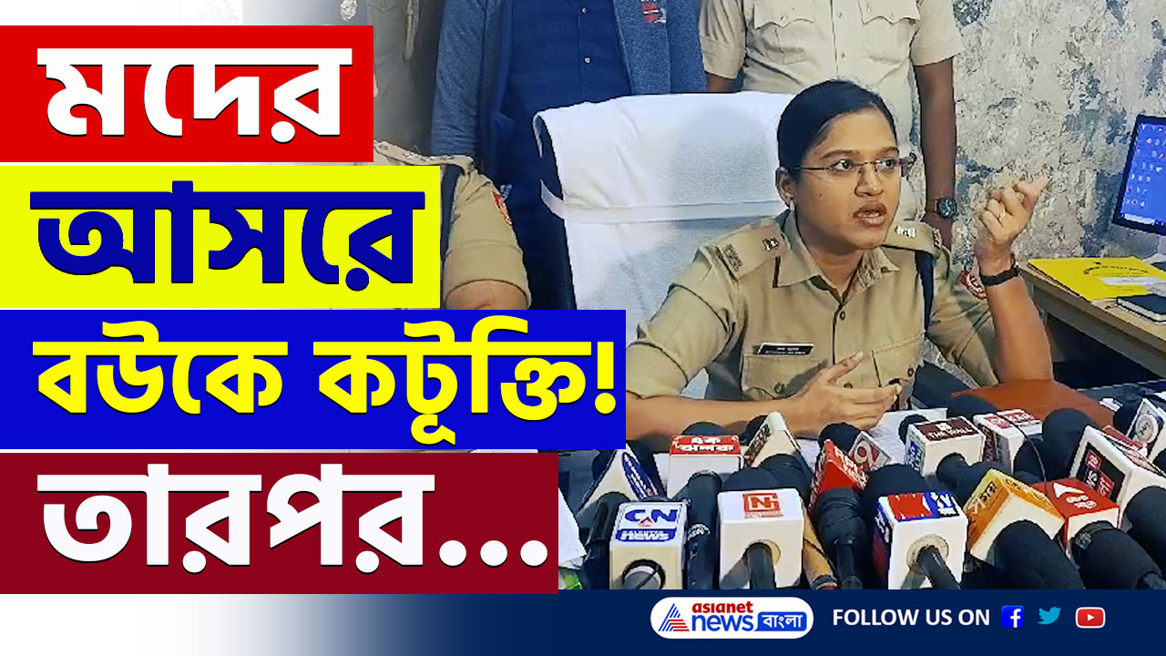 Duttapukur : 'তোর বউ তো খুব সুন্দর!' এরপরেই ঘটে গেল হাড়হিম করা ঘটনা! দেখুন