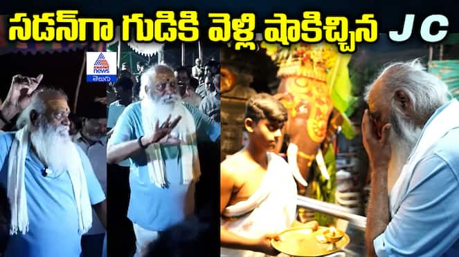 JC Prabhakar Reddy Surprise Visit to Temple in Tadipatri