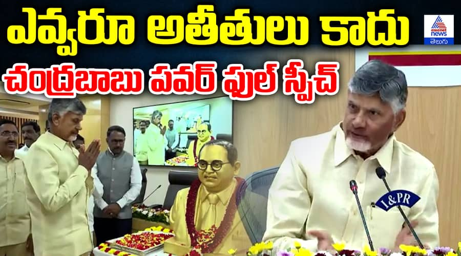 AP CM Nara Chandrababu Naidu Powerful Speech