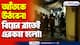 Hooghly News Today: স্বামি-স্ত্রীর তুলুম ঝগড়ার এইরকম পরিণতি! ব্যান্ডেলে উত্তেজনা তুঙ্গে