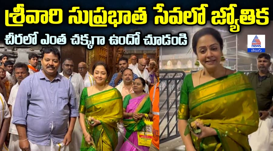 Jyothika visited Tirumala Temple