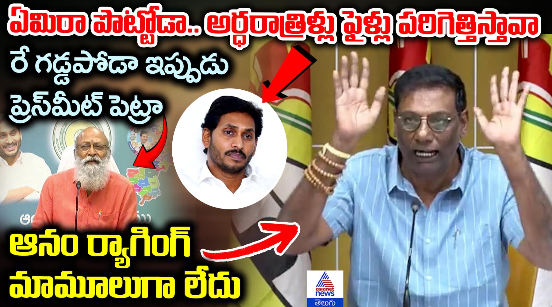 Anam Venkata Ramana Reddy Exposes Jagan's Corruption