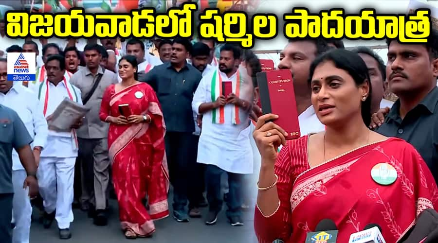 YS Sharmila Constitution March in Vijayawada