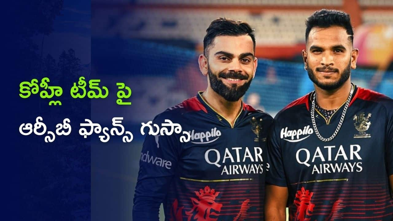 IPL 2025: RCB fans in despair.. What is Virat Kohli's team plan? RMA