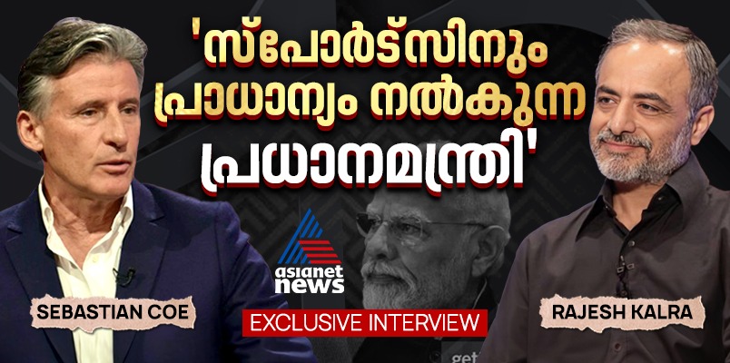 World Athletics head Sebastian Coe talks about the meeting with PM Modi, Asianet News exclusive interview