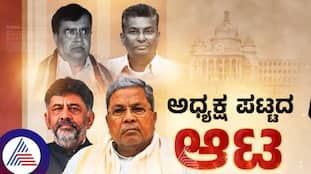 Siddaramaiah faction eyeing on KPCC Chairman Post Here Karnataka political intrigue sat