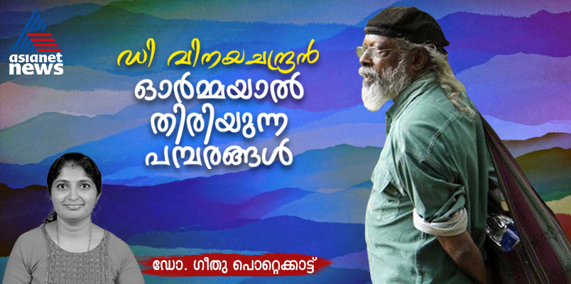 Malayalam Poet D Vinayachandrans world of poetry a reading by Dr Geethu Pottekkattu