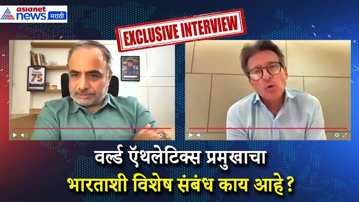Sebastian Coe exclusive interview in marathi 