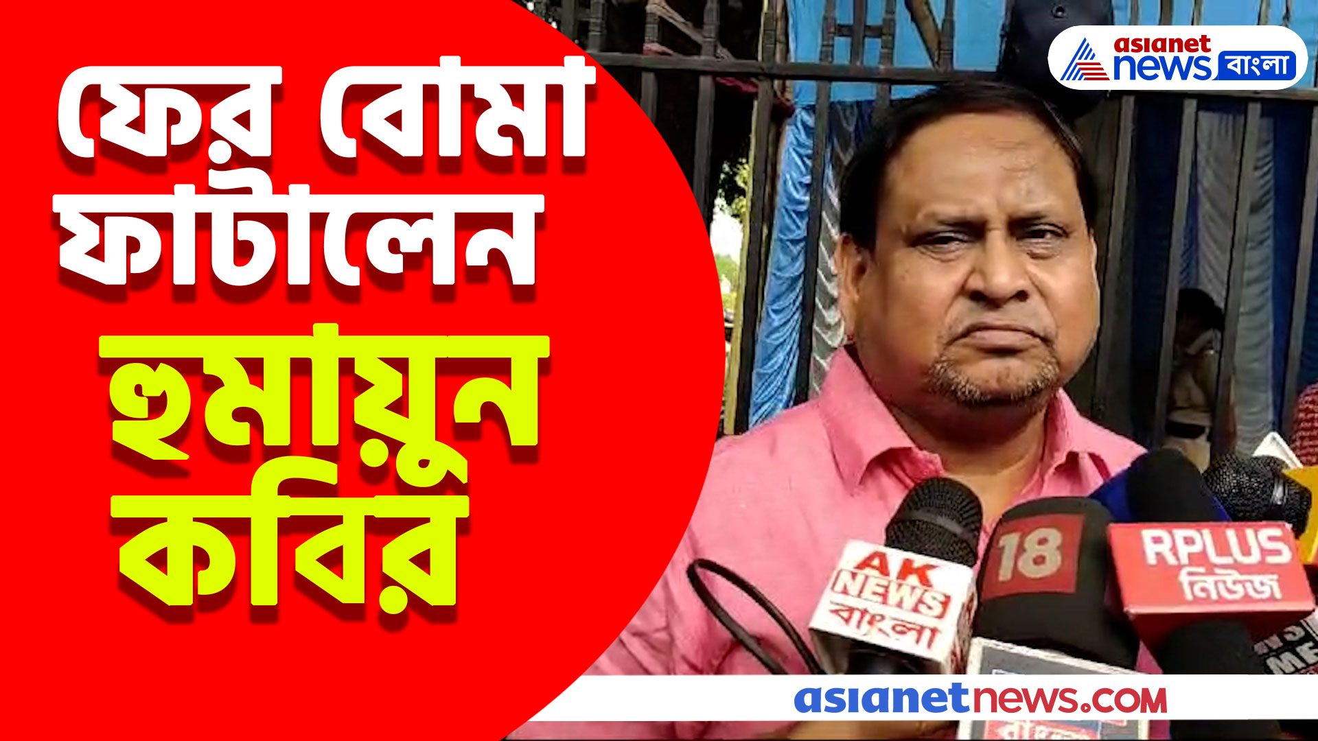 শোকজের উত্তর দিয়ে ফের বিস্ফোরক মন্তব্য হুমায়ুন কবিরের, দেখুন কী বলছেন