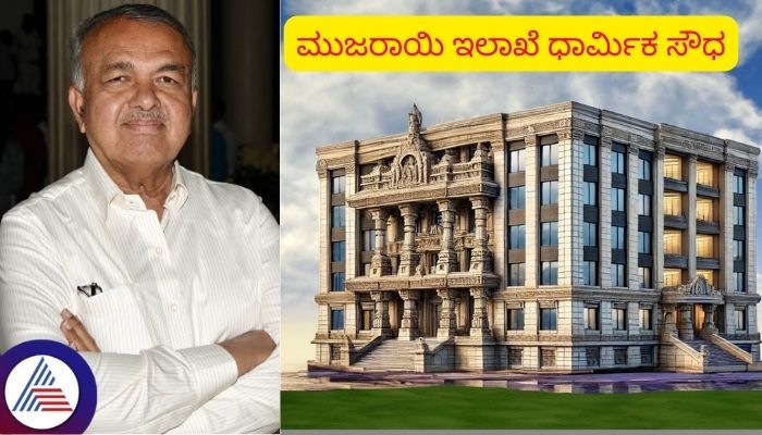 Muzrai Department will build Dharmika soudha in Hindu heritage Hoysala style sat