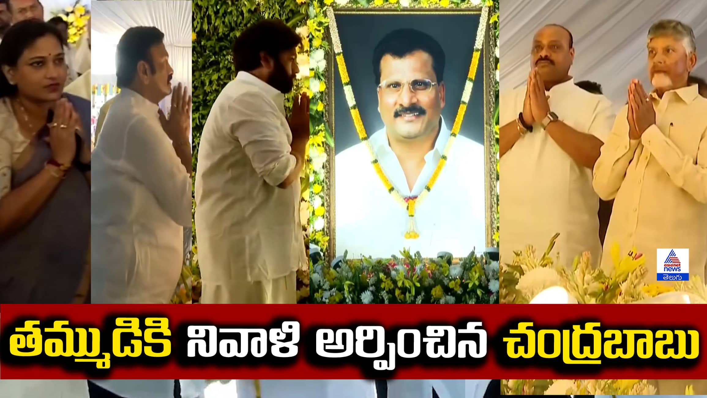 Chandrababu  Lokesh Rohith  Family Pay Tribute to Nara Ramamurthy Naidu