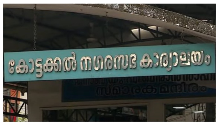 Welfare pension fraud in Kottakal Municipal Corporation 63 people found ineligible will be personally examined