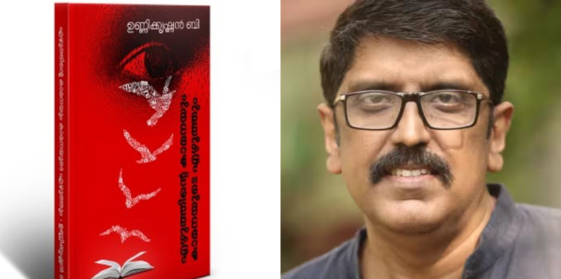 ezhuthinte kamanayum kamanayude ezhuthum b unnikrishnans book release november 30