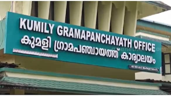 Kumily Gramapanchayath purchased land without following procedures Finance Department for further verification