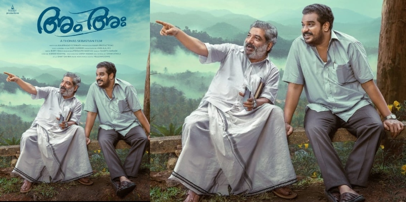 Dileesh Pothan and Jafar Idukki in lead roles; The first look of the new film is out