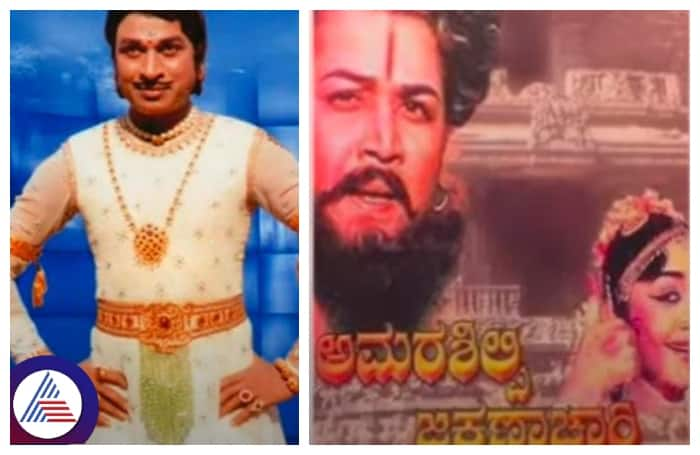 Dr Rajkumar faces Insult in the movie Amarashilpi Jakanachari Screen Test srb