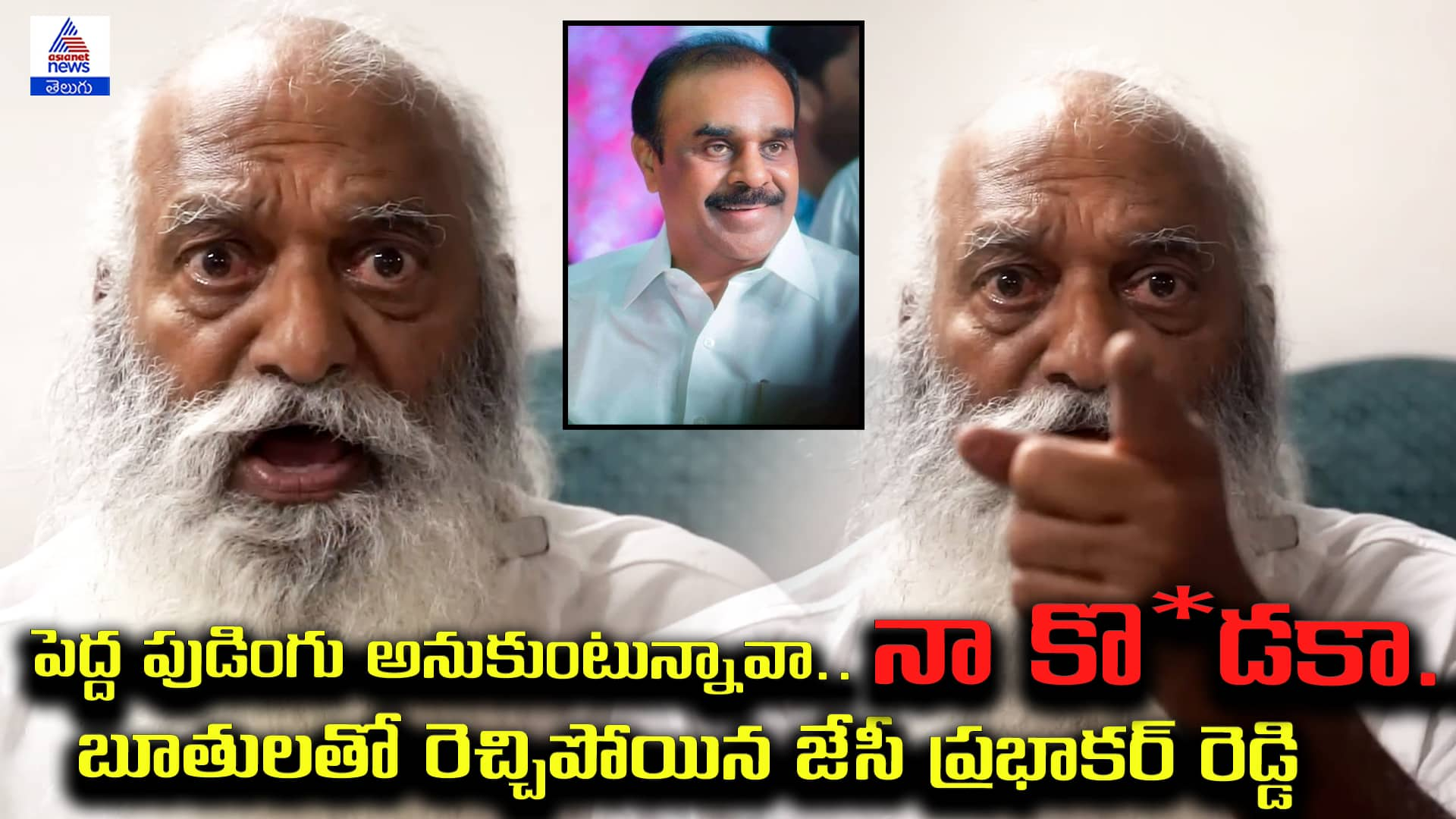 JC Prabhakar Reddy Shocking Comments on Anantha Venkatarama Reddy