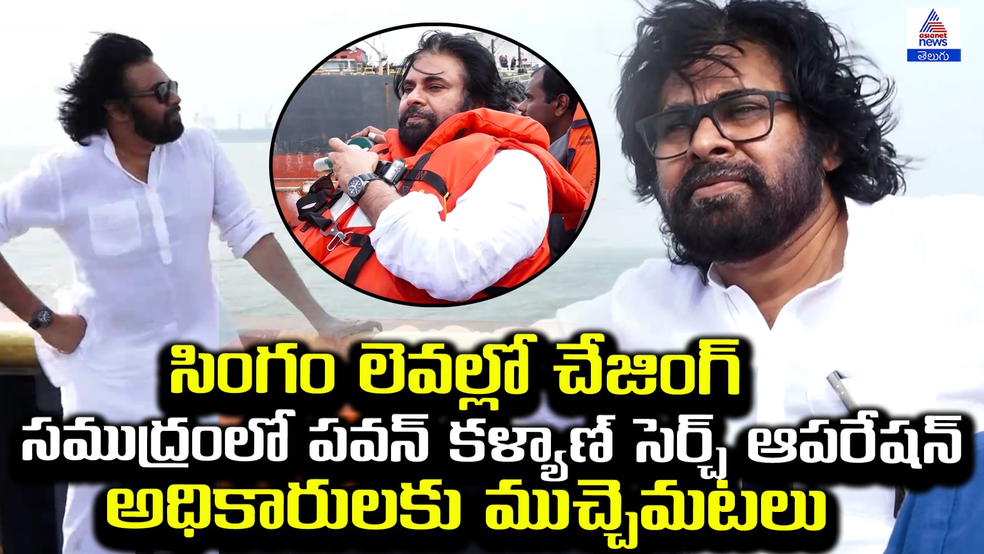 Deputy CM Pawan Kalyan Visit Kakinada Port Ship Seizure Highlights