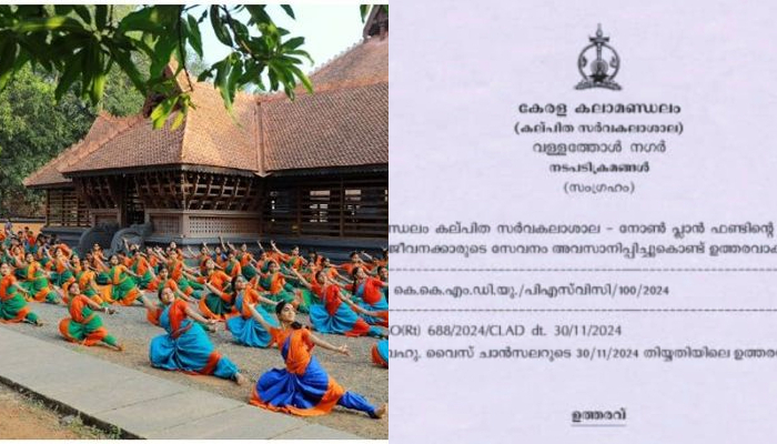 Mass dismissal in Kerala Kalamandalam, due to financial crisis, more than 120 temporary employees dismissed vice chancellor's order