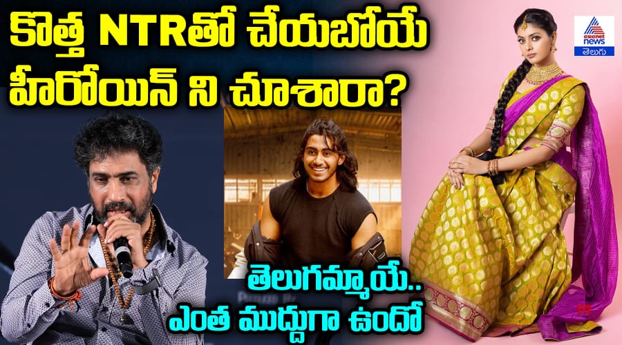 New NTR Movie Update YVS Chowdary Press Meet