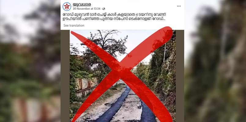 Fact Check viral photo of road not from Uttar Pradesh