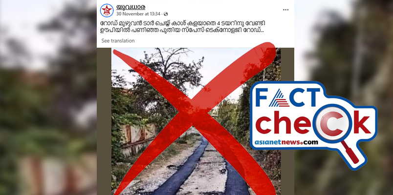 Fact Check viral photo of road not from Uttar Pradesh