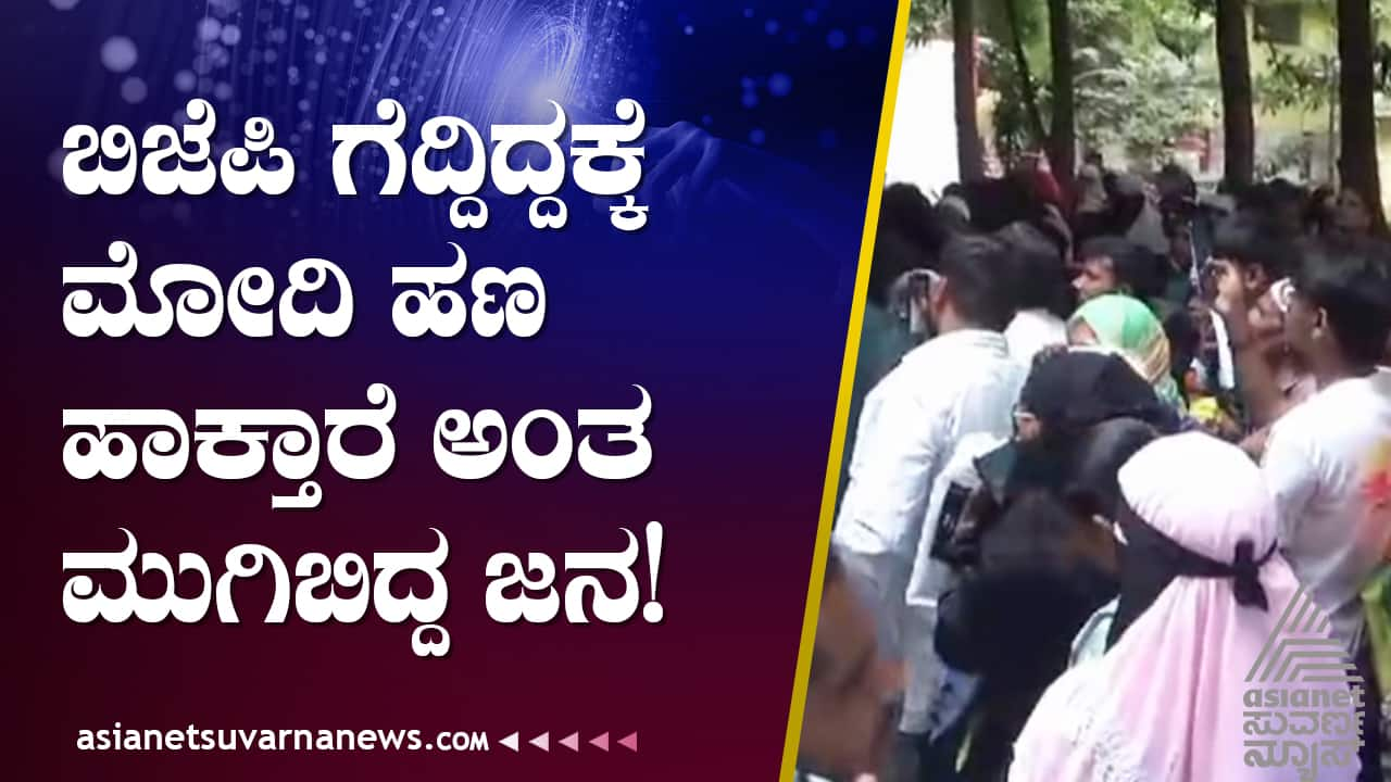 kalaburagi People rushed to open digital account after Modi  and Siddaramaiah money rumor  gow