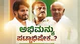 Nikhil Kumaraswamy will getting JDS state president post sat