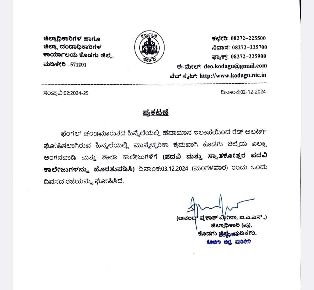 fengal cyclone effect Kodagu DC declared holiday for schools san