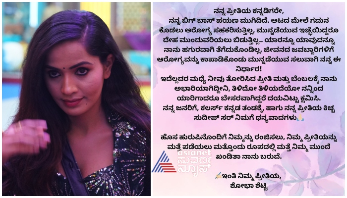 bigg boss kannada 11 shobha shetty wrote a clarification letter after exit from show gow