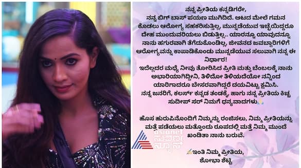 bigg boss kannada 11 shobha shetty wrote a clarification letter after exit from show gow