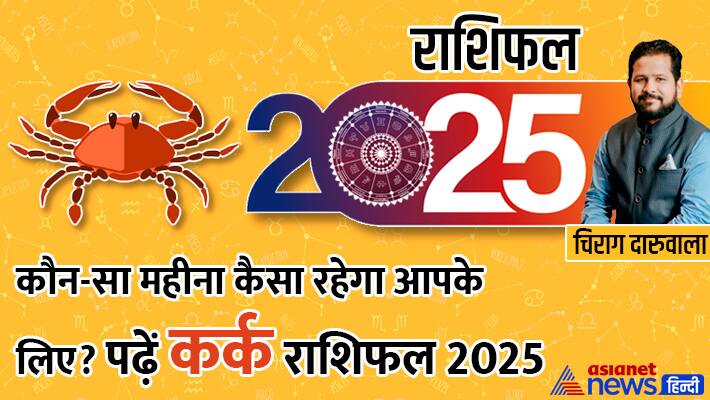 Kark-Rashifal-2025