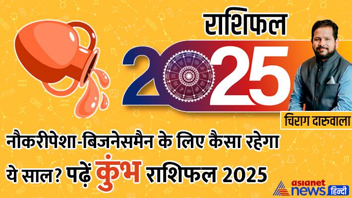Kumbh-Rashifal-2025