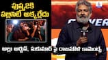 Rajamouli comments on Pushpa