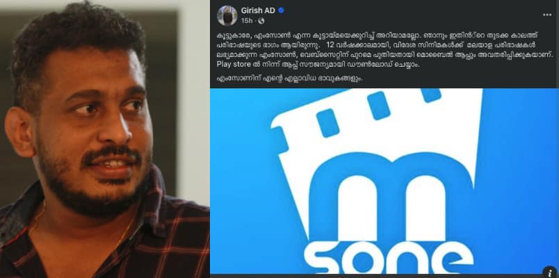 MSone Malayalam Subtitles for Everyone launched new app on their 12th anniversary by Girish AD