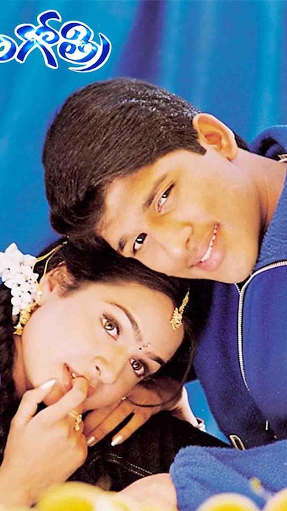 1. గంగోత్రి (2003)