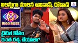 Bigg Boss Telugu Season 8 Final Phase: Avinash & Rohini Strategy to Target Nabil Latest Episode Highlights