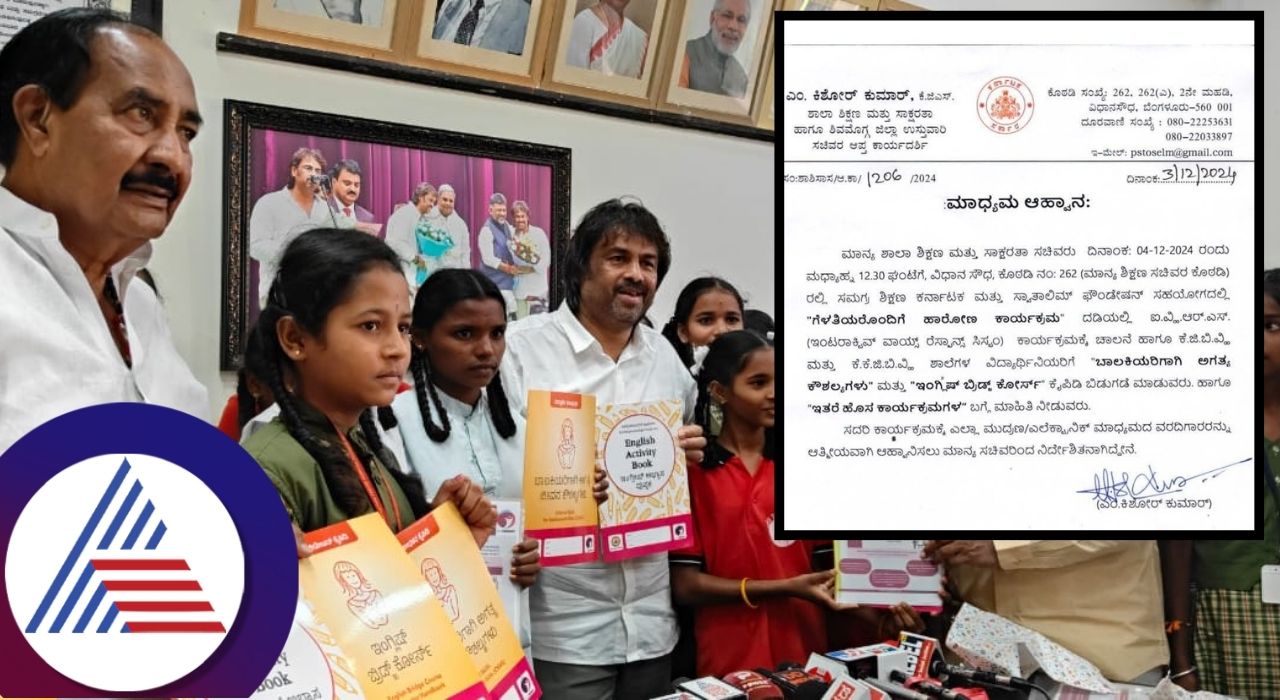 Gelathiyarondige Haarona Program BY karnataka school education department Trolled san