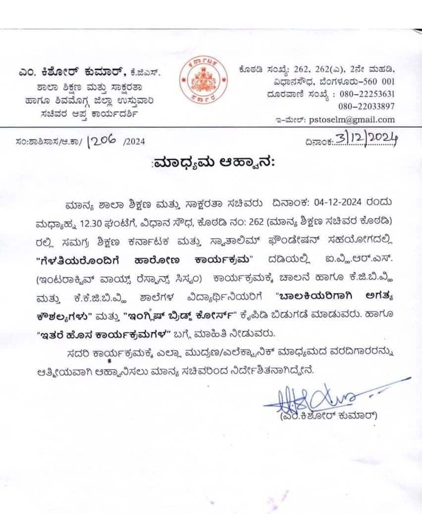 Gelathiyarondige Haarona Program BY karnataka school education department Trolled san