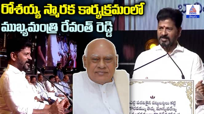 Revanth Reddy Speech at Rosayya Memorial Event