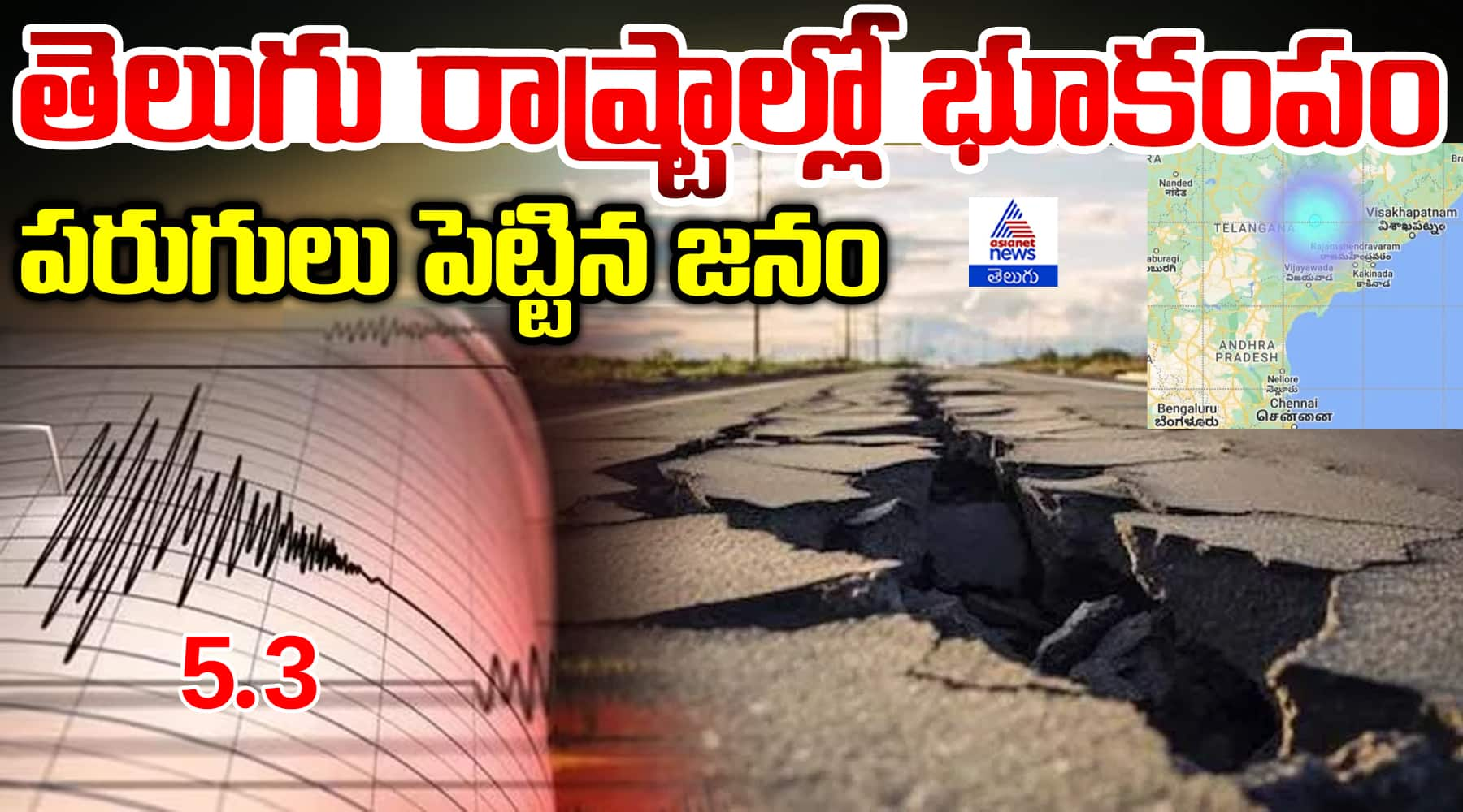 Earthquake in Telugu States