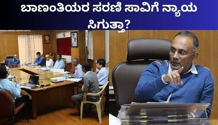 Dinesh Gundu Rao held meeting with officials regarding the serial deaths of women mrq