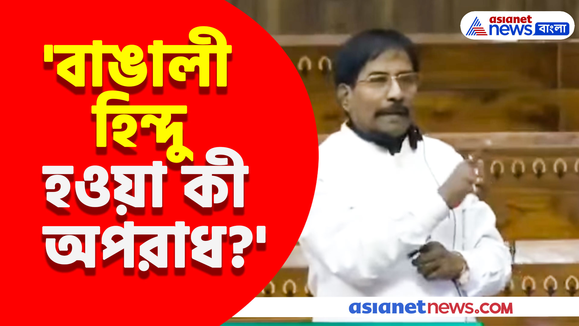 'বাঙালী হিন্দু হওয়া কী অপরাধ?' প্রশ্ন তুলে লোকসভাতে গর্জে উঠলেন জগন্নাথ সরকার