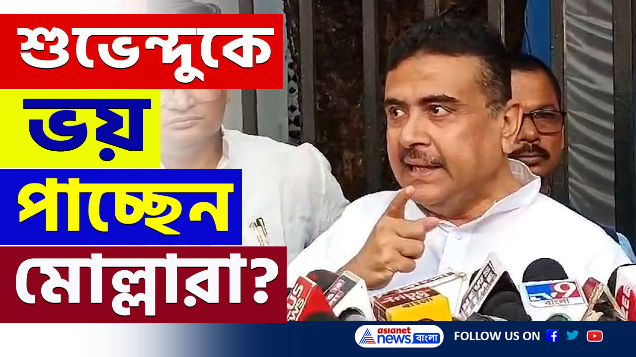 Suvendu Adhikari : 'ভোট ব্যাঙ্ক লক্ষ্য! বাংলাদেশের হিন্দুদের জন্য এরা পথে নামবে না' বিস্ফোরক মন্তব্য শুভেন্দুর