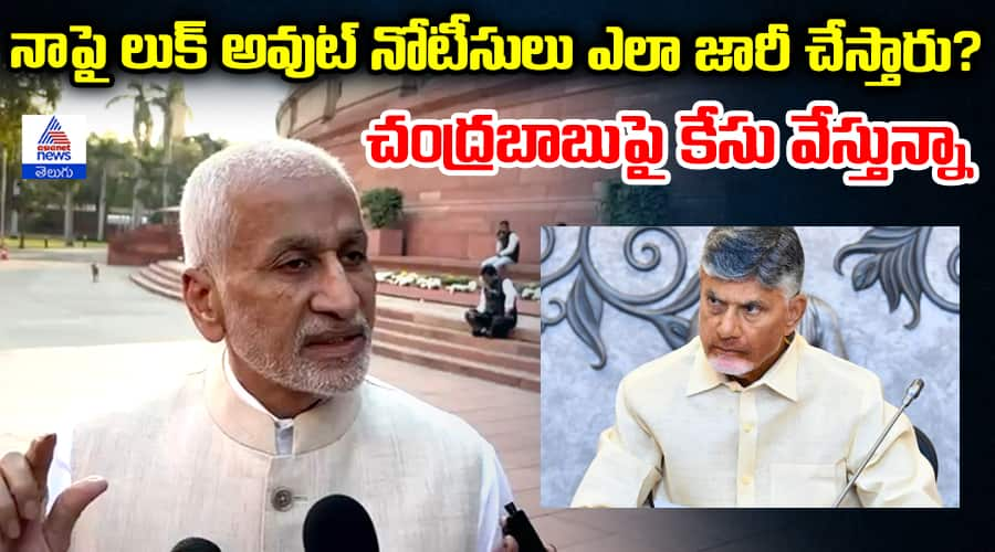 MP Vijayasai Reddy Comments on Chandrababu Naidu